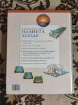 Енциклопедія планета Земля