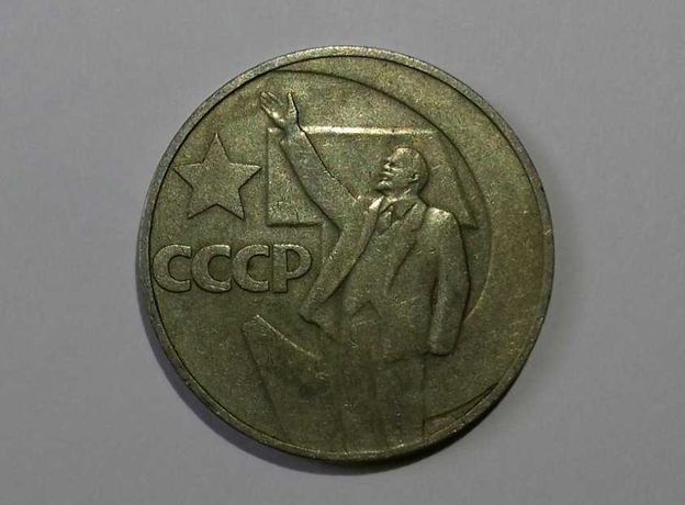 Продам монету СССР - 1 рубль «50 лет Советской власти»