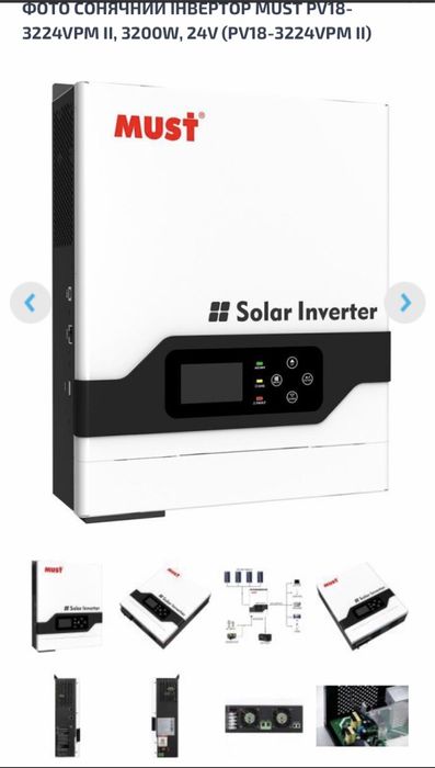 Інвертор MUST PV18-3224VPM ll