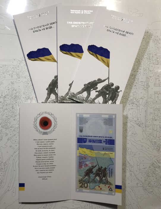 Банкнота Пам’ятаємо Не пробачимо конверт буклет 20 грн НБУ 2023 рік