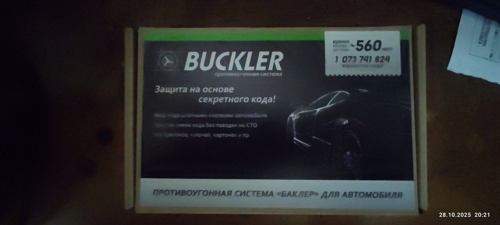 Автосигналізація Bucler нова