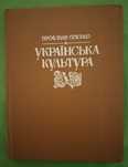 Іван Огієнко. Українська культура