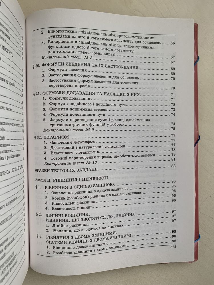 Істер Математика Довідник Тести 5-11 класи