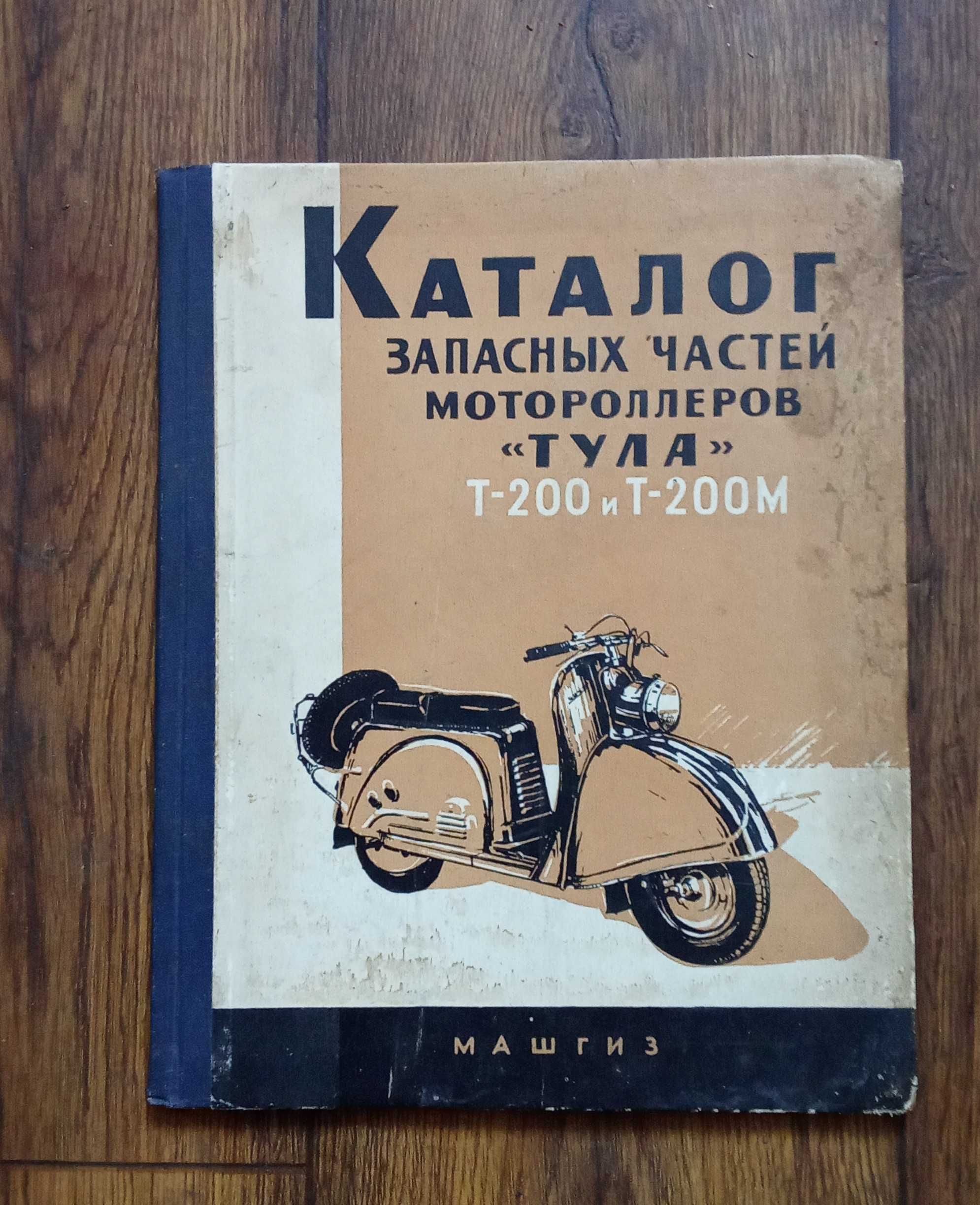 Katalog części Tuła T-200 skuter Tuła  T 200M