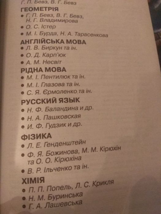 Усі шкільні домашні завдання.7 клас Новая!