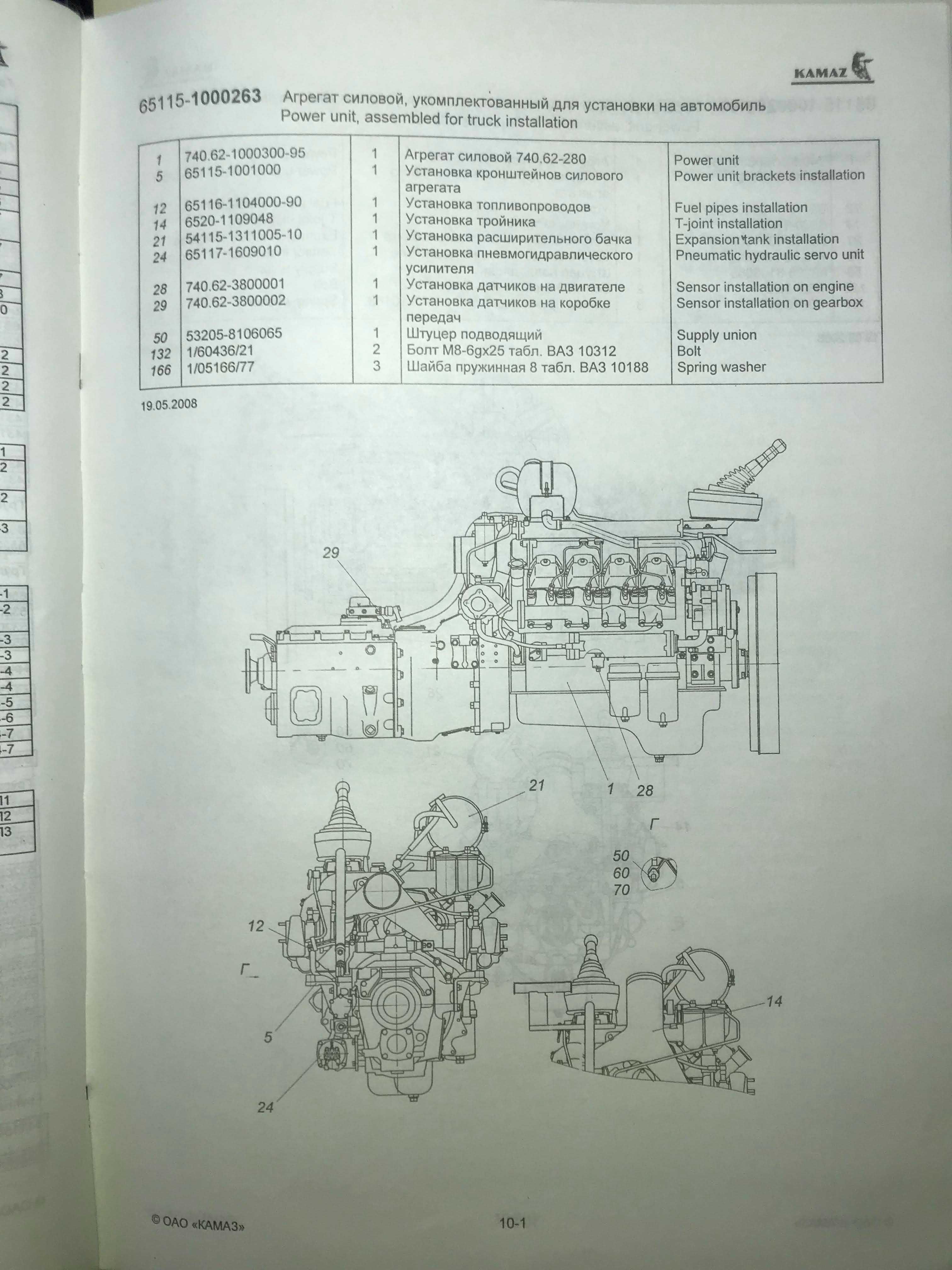 Каталог деталей и зборочных единиц автомобили КАМАЗ Евро-3