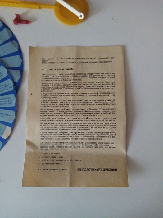 Игрушка СССР механическая "Часы мирового времени Хронос" НП Пластикарт