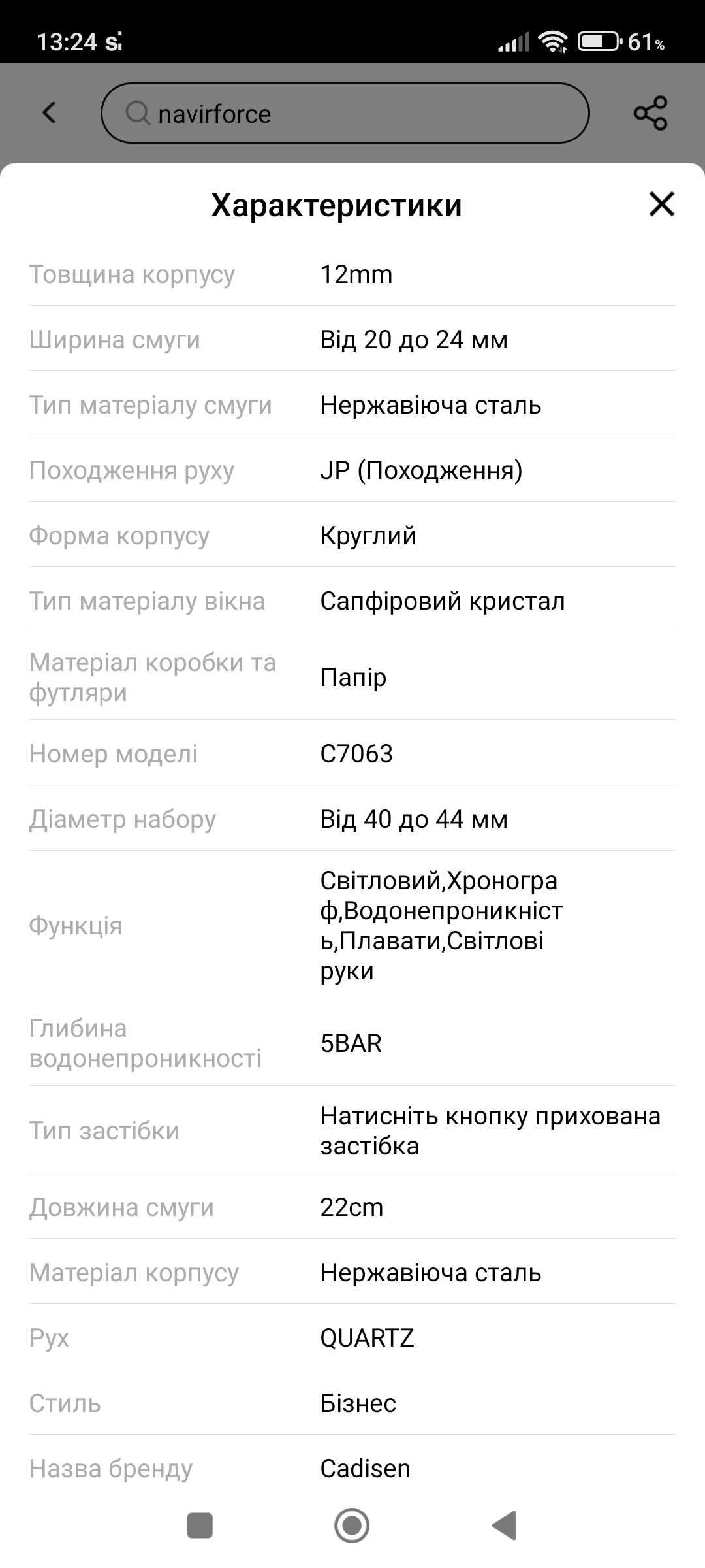 Годинник Cadisen-C7063