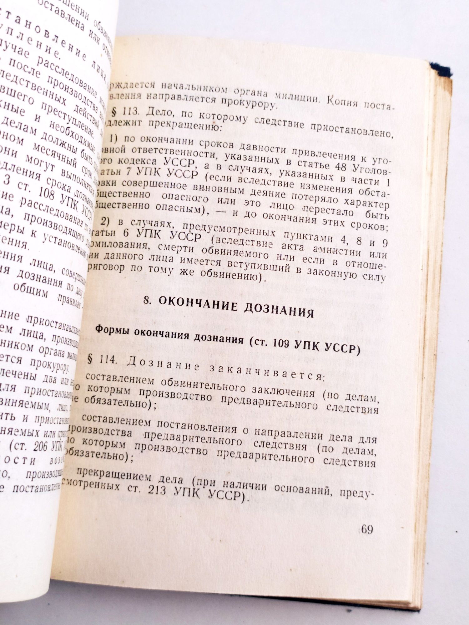 ДОЗНАНИЕ Допрос Обыск Выемка уголовный кодекс справочник следователя