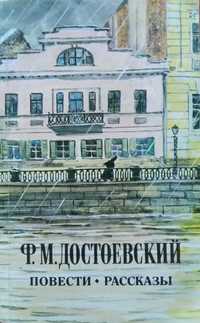 Достоевский, Вересаев, Бондарев, Пикуль