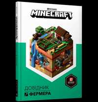 Книга довідник по Minecraft серія