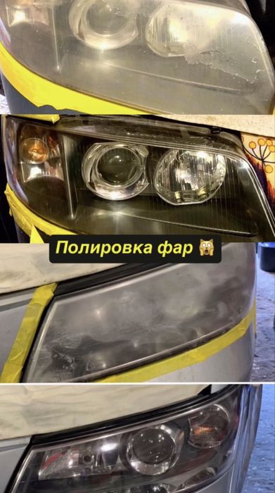 Полірування фар авто • Полировка автомобильных фар