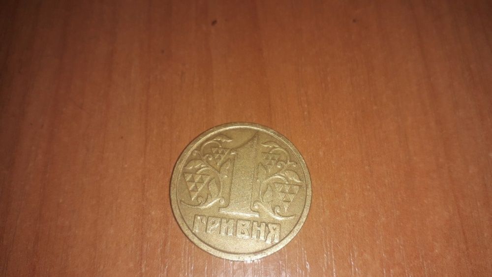 Монета 1 гривна 1996 года