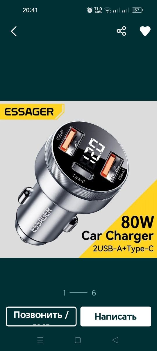 Зарядное устройство -Зарядний пристрій Essager High Power Car Char