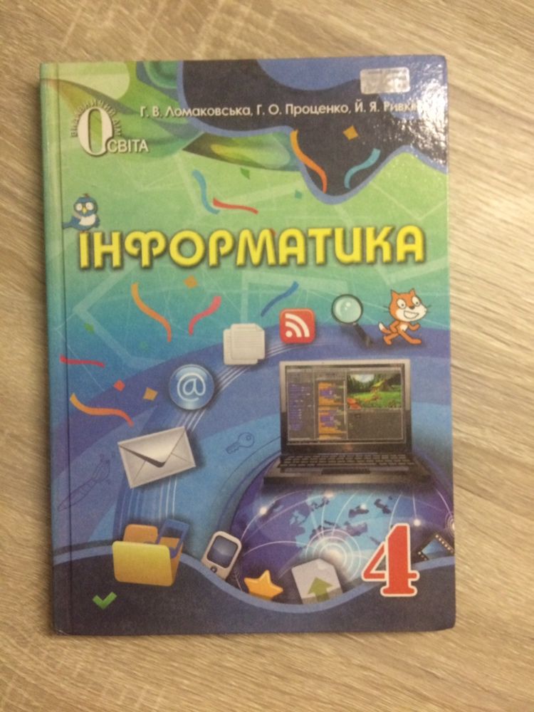Книга з інформатики 4 клас