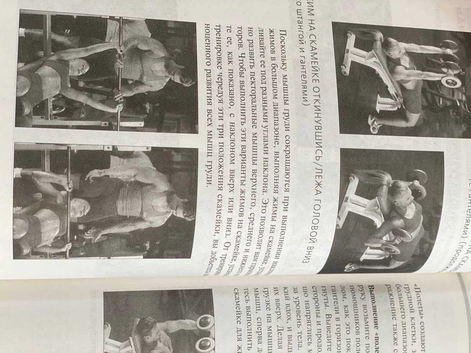 Вейдер Классический бодибилдинг, Большая подарочная книга