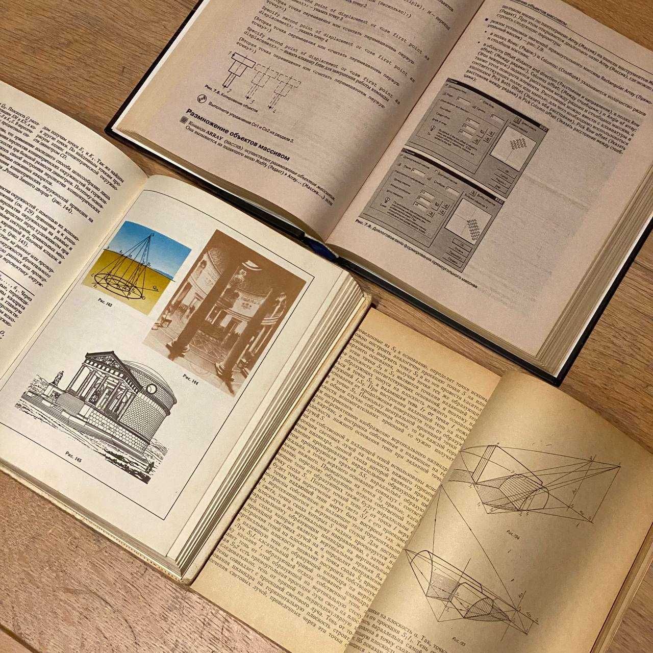 Книги по архитектурному и строительному черчению - 2