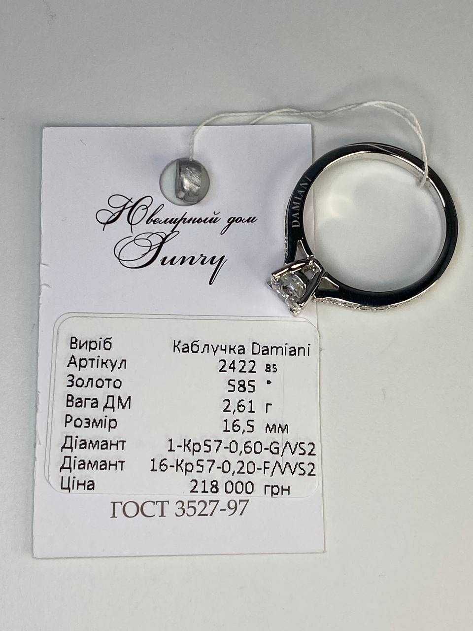 Каблучка з діамантами Damiani
