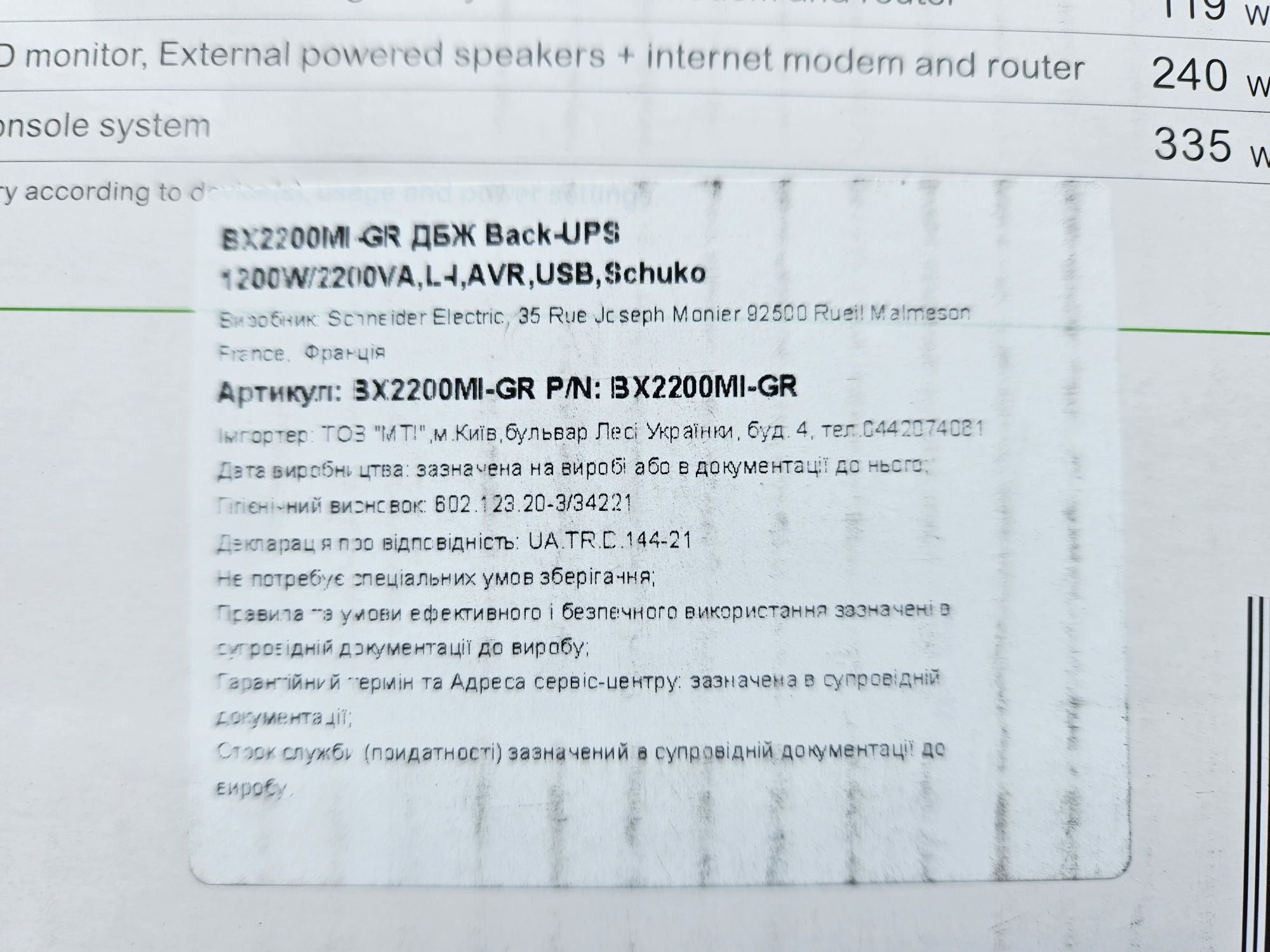ДБЖ APC Back-UPS 2200VA USB Schuko (BX2200MI-GR) Новий, Гарантія 2р.