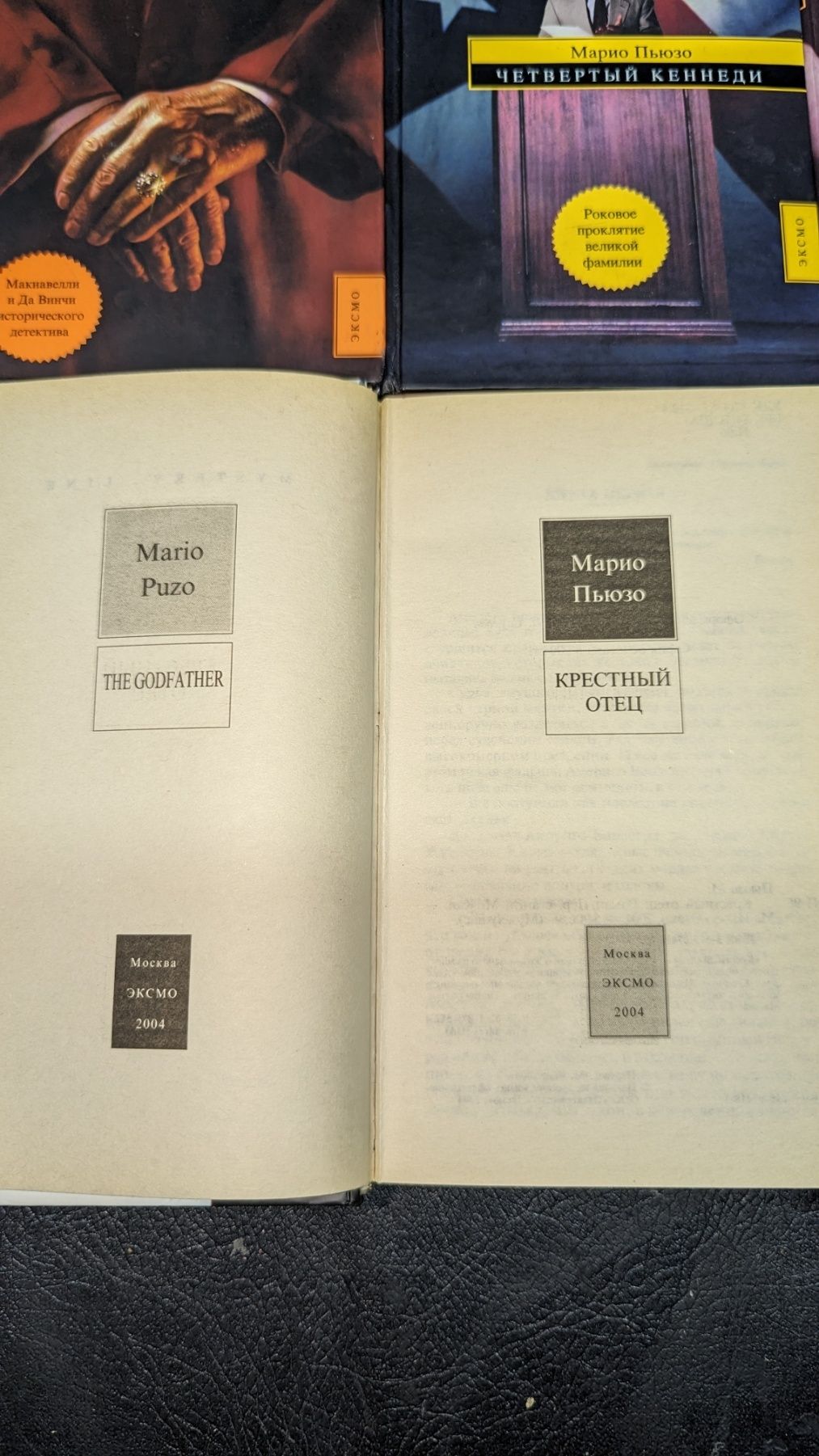 Комплект книг Марио Пьюзо Крестный отец, Сицилиец и др.  Mystery line