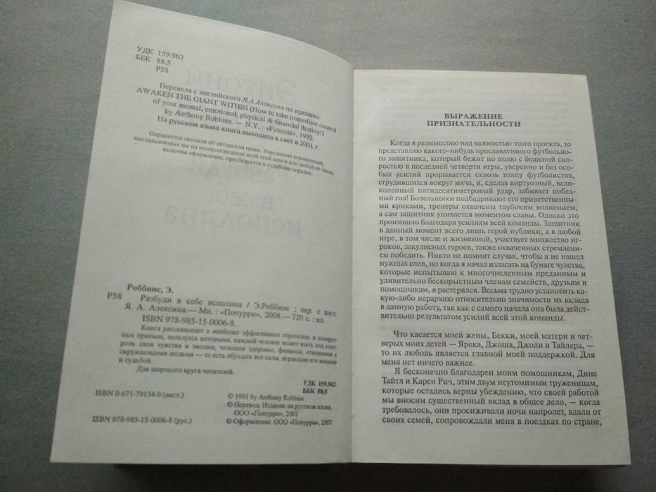 Энтони Роббинс "Разбуди в себе исполина"