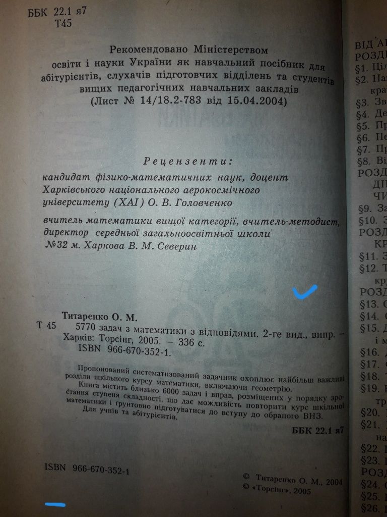 Математика Титаренк О М Генденштейн Л Е Ершова А П ЗНО ДПА 11 клас 9