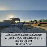 Щебінь, пісок, камінь бутовий, послуги спец техніки