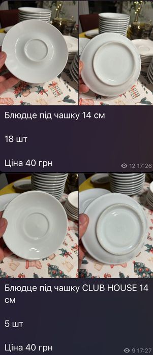 Розпродаж ресторану. Чашка, блюдце, пляшка, графін, піала, бокал