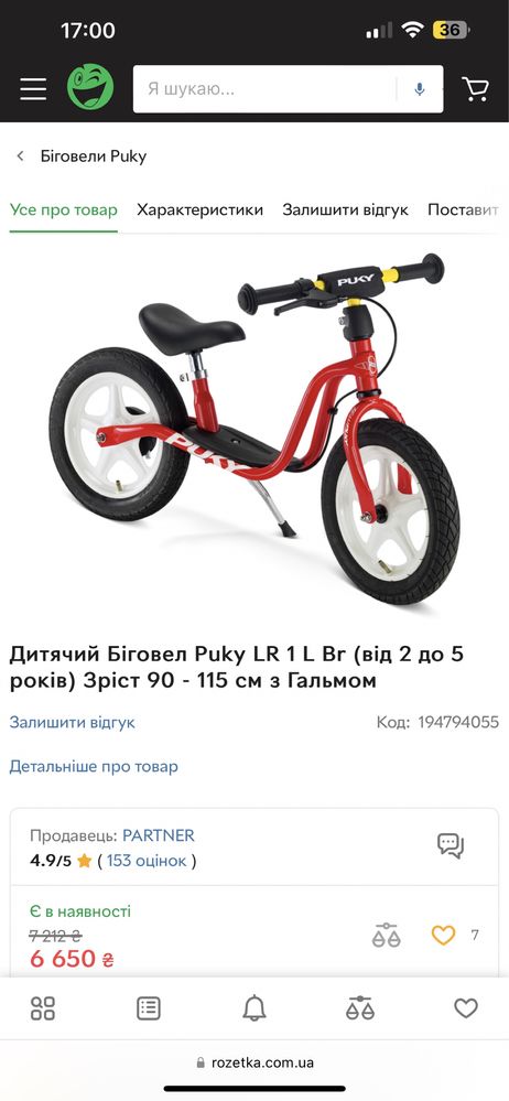 Беговел Puky LR 1L BR з гальмом, професійними пневмошинами 12ʼ