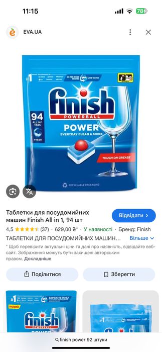 Таблетки для посудомийної машини 94 шт, Finish Power
