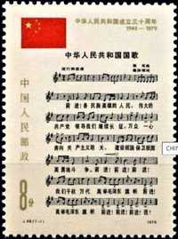 CHINY 1979 MNH**- hymn narodowy! GRATIS WYSYŁKA!