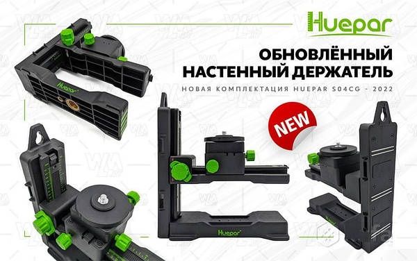 Лазерний рівень нівелір Huepar S04CG Premium лазерный уровень + прийм