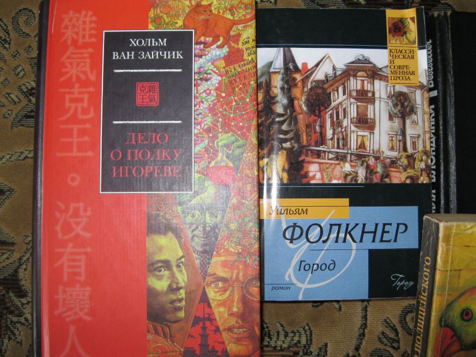 Хольм Ван Зайчик Фолкнер Бестселлер