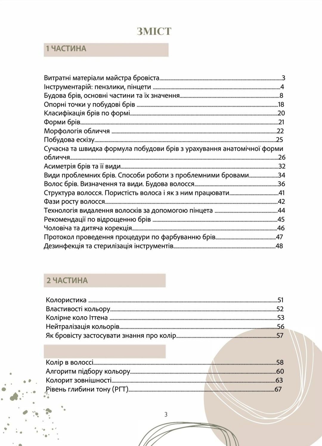 Бровіст з 0 Методичка Бровіста Навчальний посібник