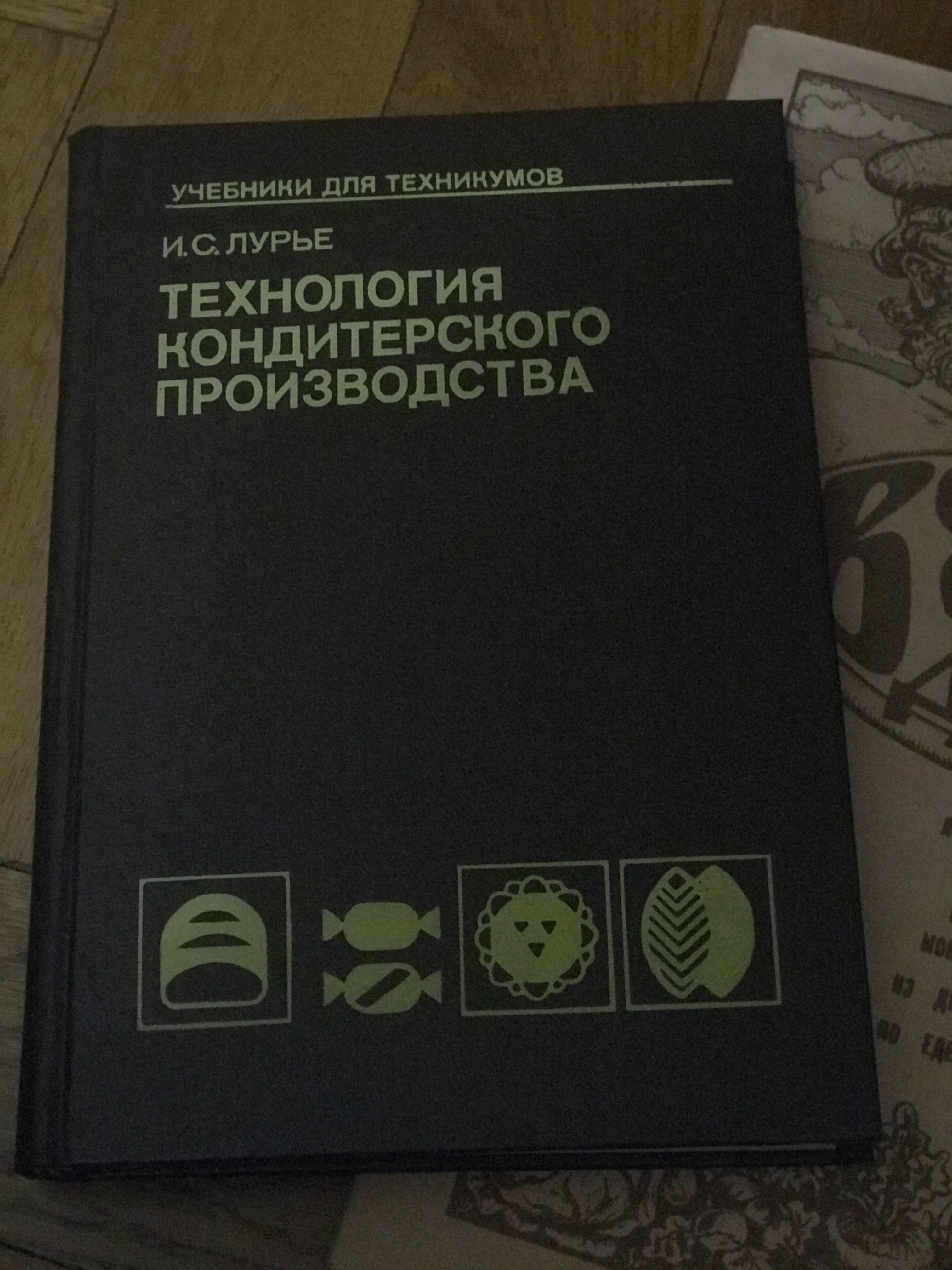 Книги для кондитерского, мучного и макаронного производства