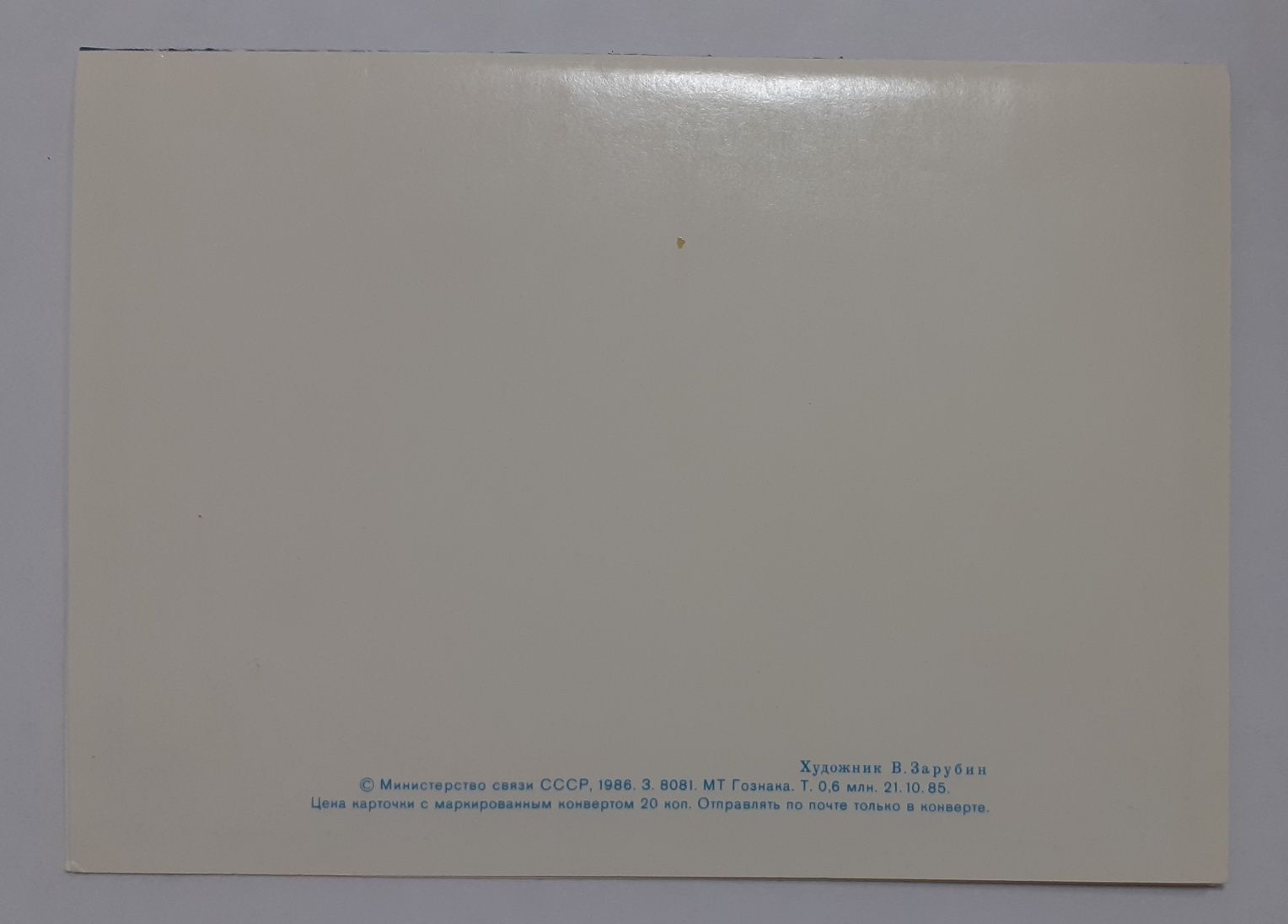 Открытка и конверт советского художника Зарубина