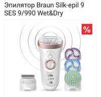 Эпилятор Braun Silk-epil 9 SES 9/990 Wet&Dry