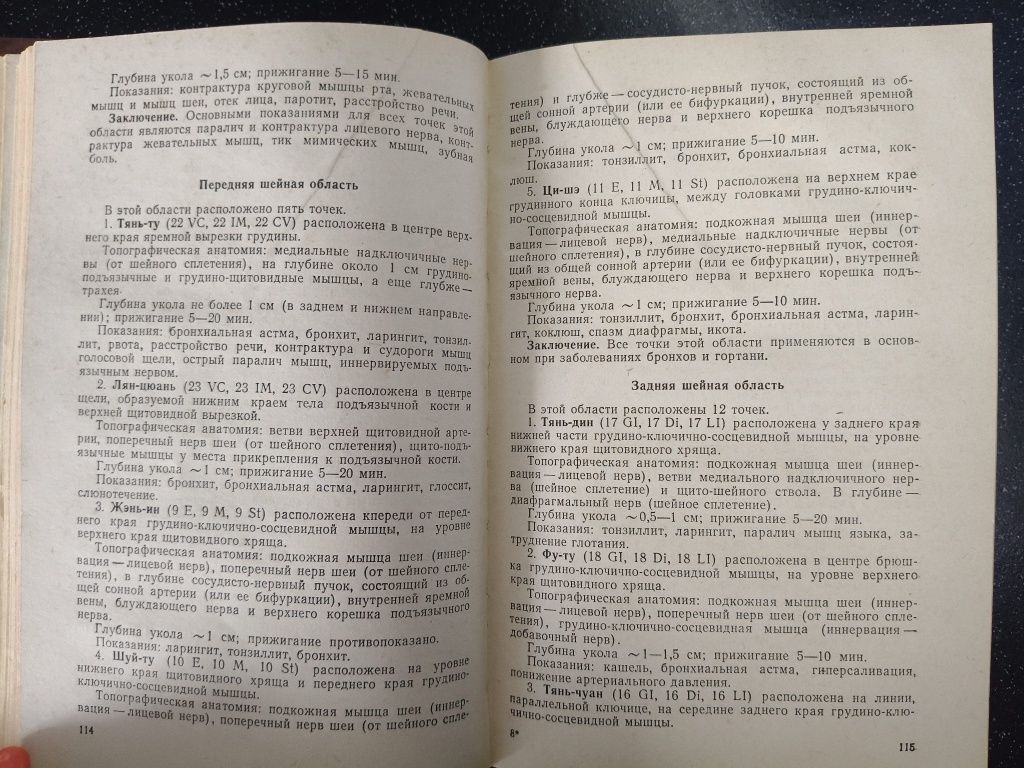 Основы иглорефлексотерапии Э.Д.Тыкочинская (акупунктура)