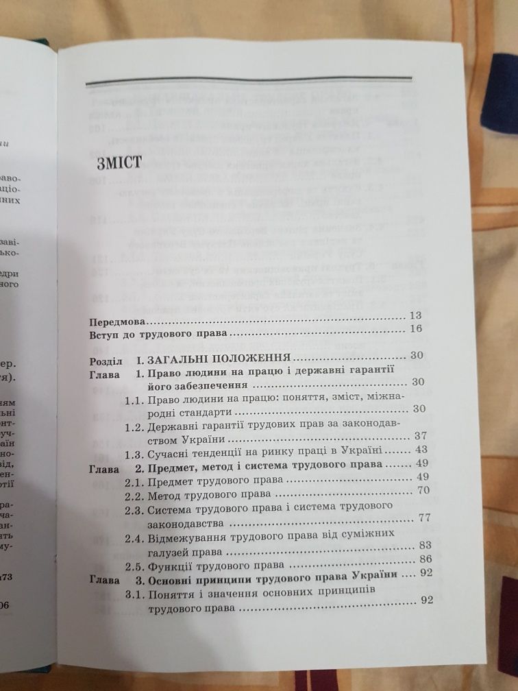 Підручник Трудове право України