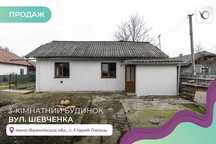3-к. будинок 64 м2 з земельною ділянкою за вул. Шевченка
