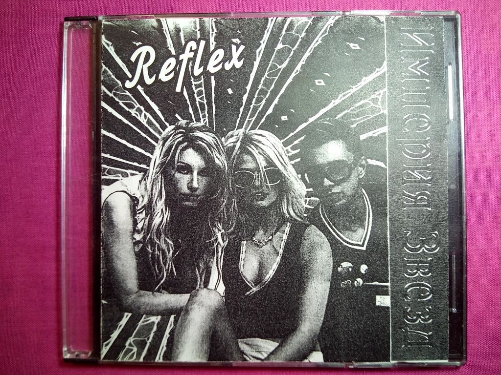 2 CD Reflex "Пульс" + "The Best" Империя Звёзд