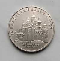 5 рублей ссср благовещенский собор 1989 монета