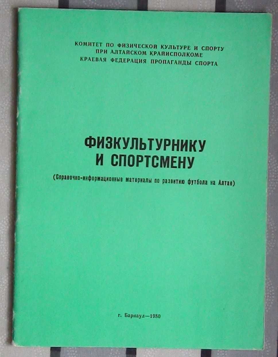 Колекція футбольної літератури №2 повний список у описі. Можно окремо