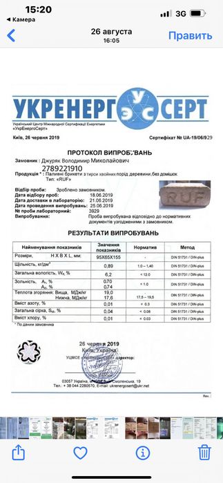 Паливні брикети RUF