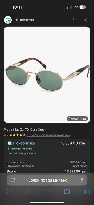 Продам очки PRADA