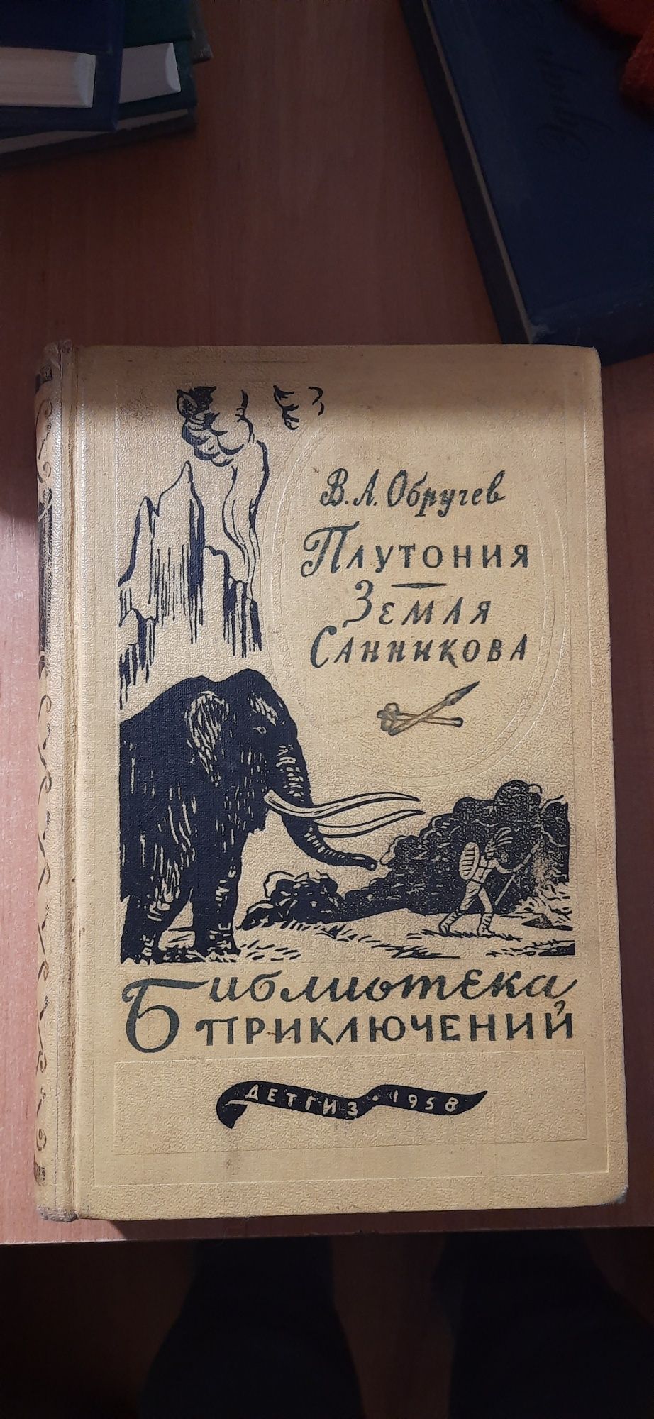 Библиотека приключений
