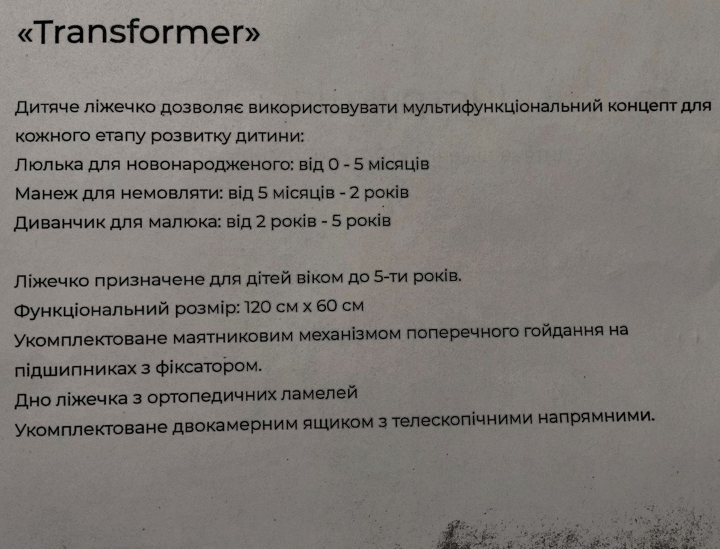 Ліжко дитяче Кроватка Transformer DESON колір Натуральний