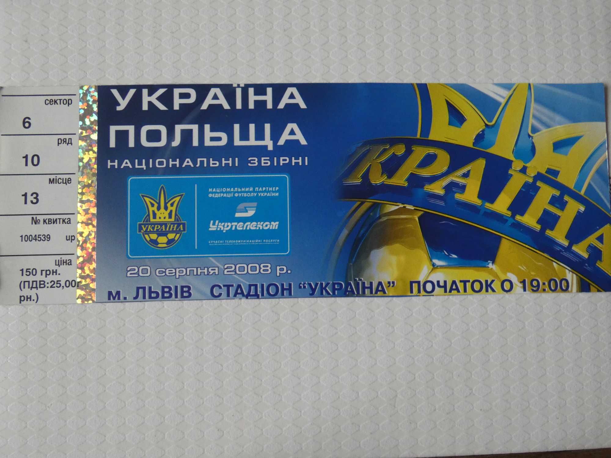 Bilet Ukraina - Polska 2008 z kuponem kontrolnym