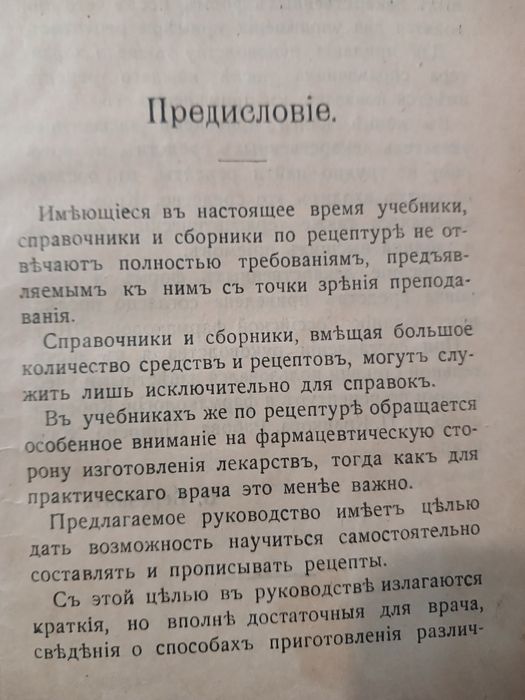 в.и.березин руководство к прописыванию лекарств 1916 год