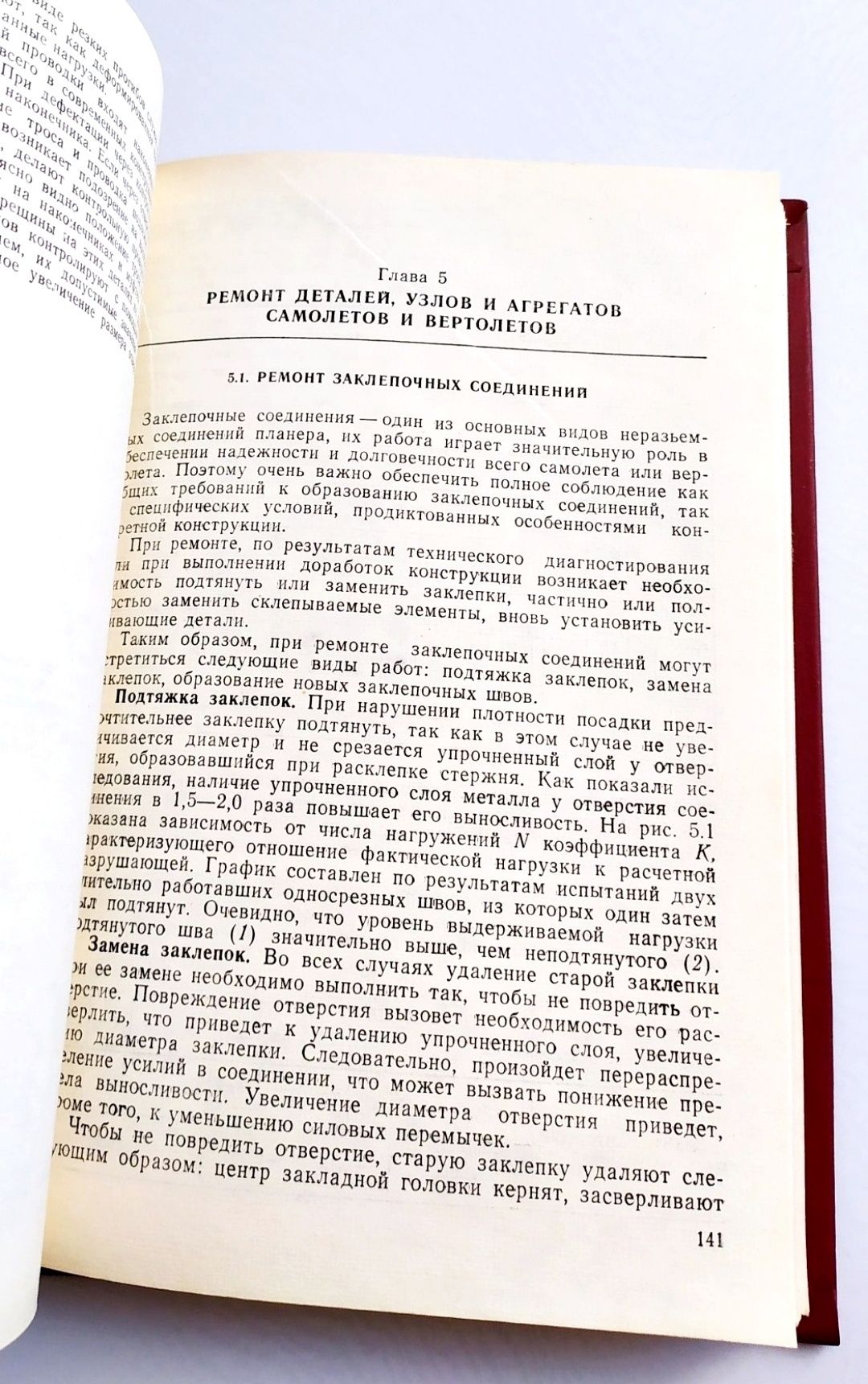 РЕМОНТ САМОЛЁТОВ вертолетов шасси воздушный винт энциклопедия пилота